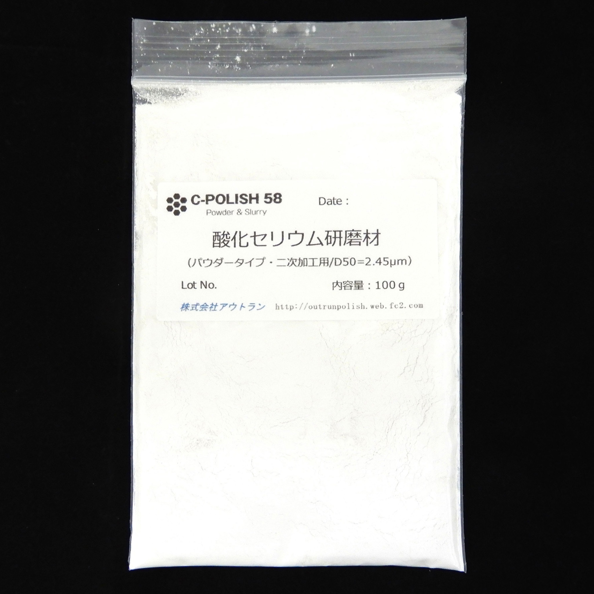 OPP-0245-100 酸化セリウム・パウダータイプ アウトラン 二次研磨加工