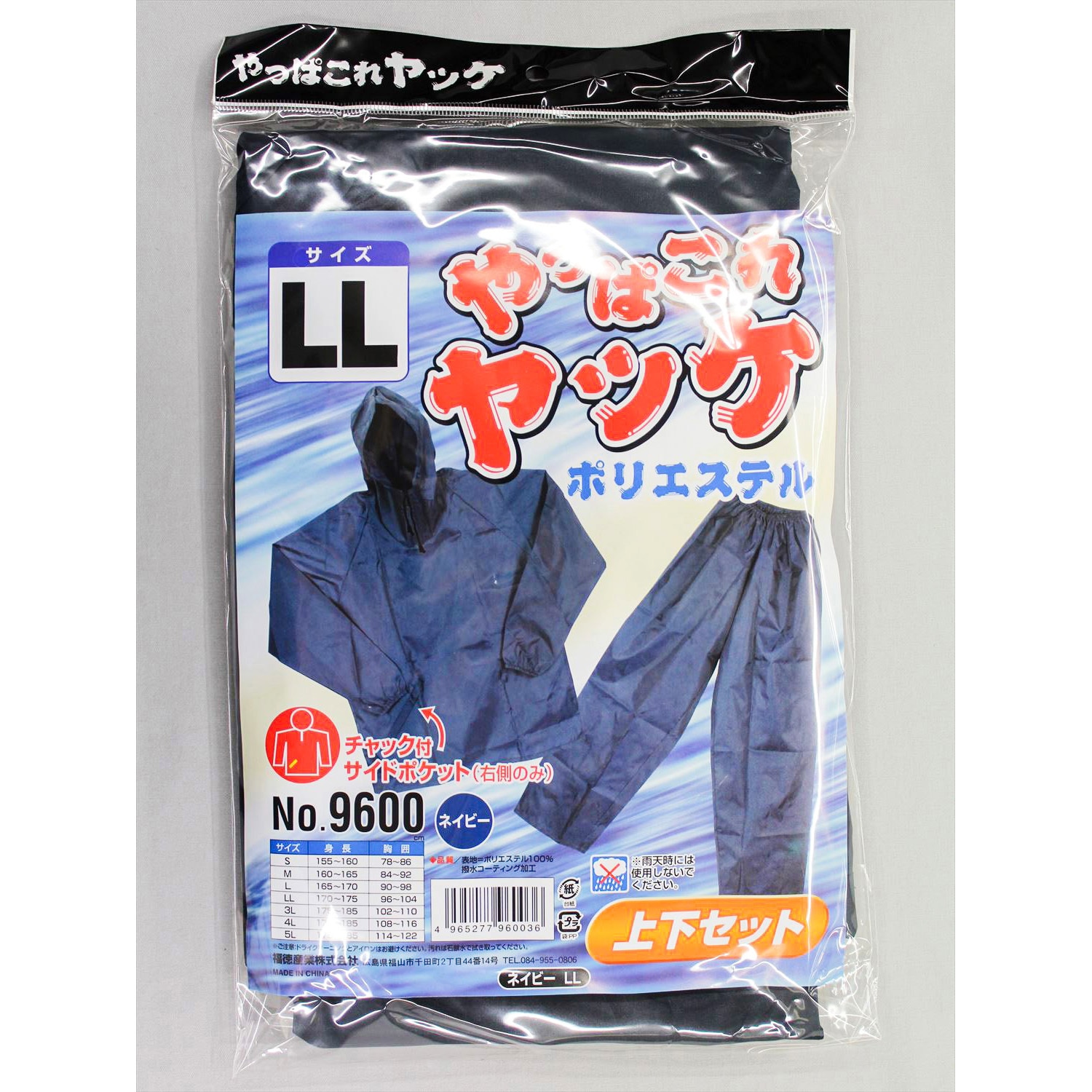 9600 やっぱこれヤッケポリエステル上下 FUKUTOKU(福徳産業) ネイビー