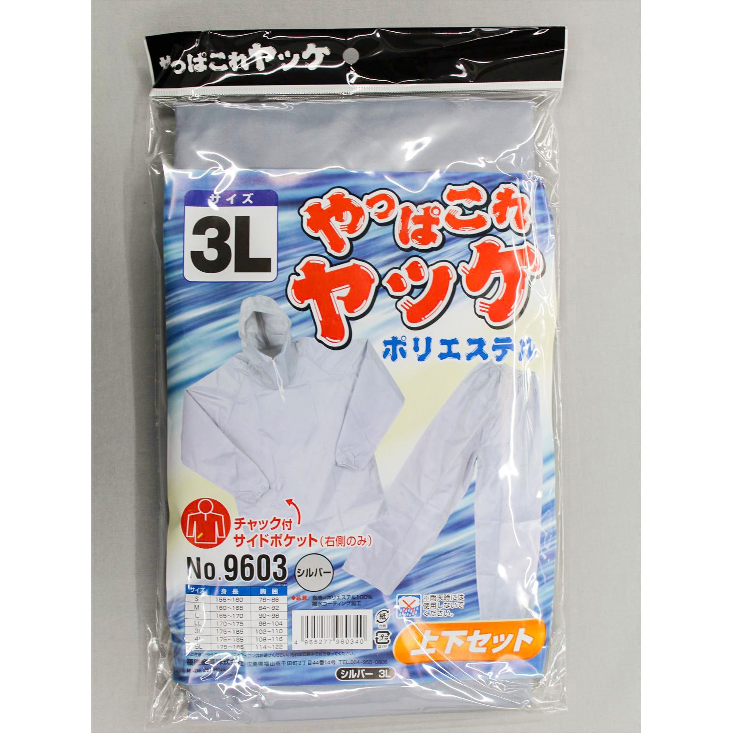 ボムヤッケ上下 9603 やっぱこれヤッケポリエステル上下 1着 FUKUTOKU(福徳産業
