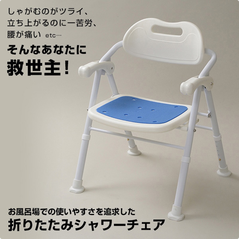 YS-1060(BRBE) コンフォート 折りたたみシャワーチェア YAMAZEN(山善