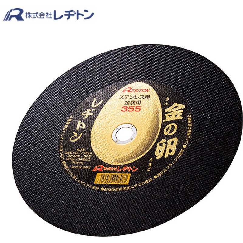 金の虎レヂトン355 Amazon | レヂトン 切断砥石 金の虎 (10枚入) 355X2.6X25.4 AZ36T