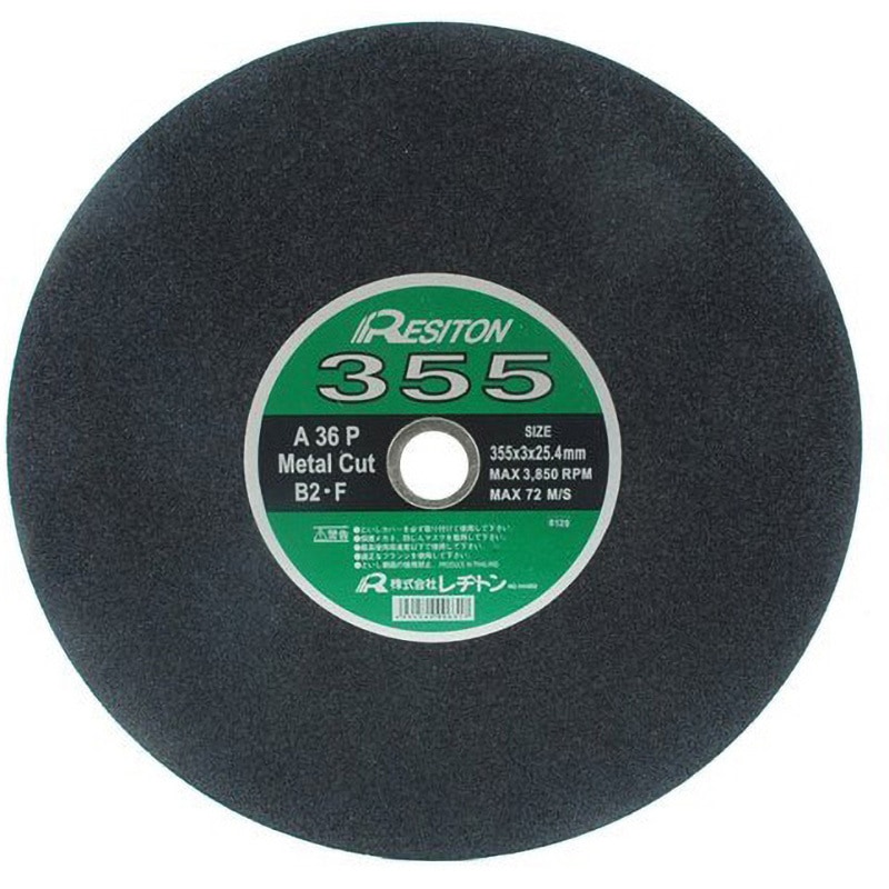 切断砥石 鉄工用355 レヂトン 金属用 【通販モノタロウ】