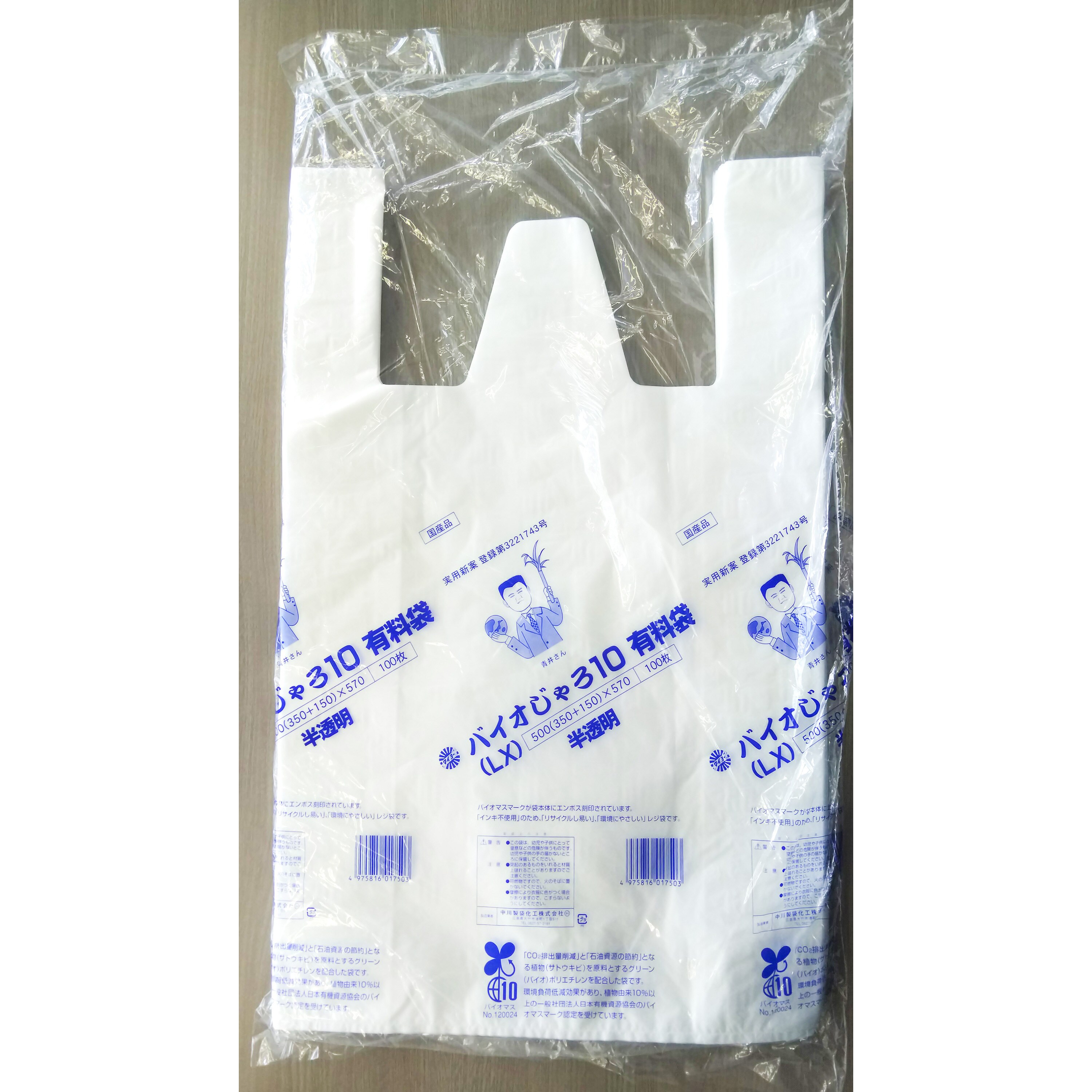 タイヨーマーク バイオマス25% レジ袋 (LL) 1,000枚 乳白 バイオNNパック25 - 3
