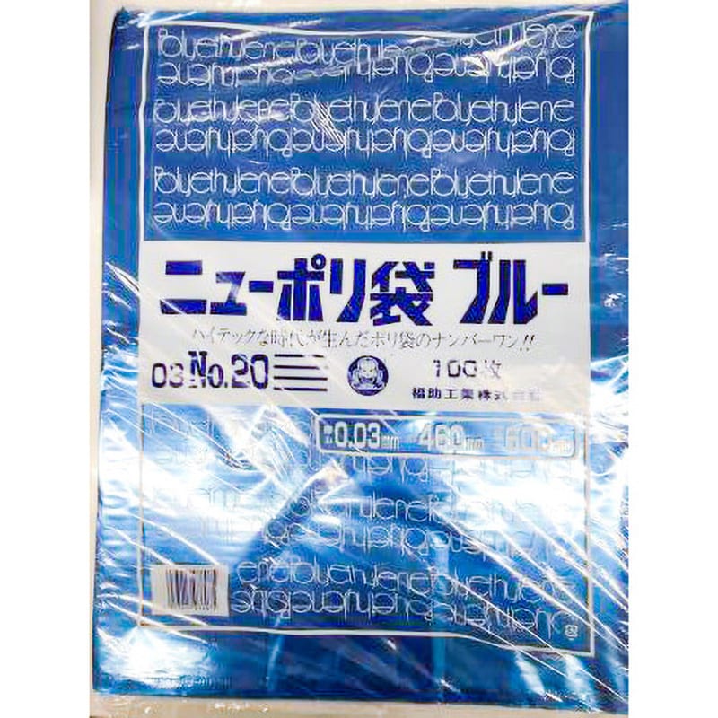 0445576 ニューポリ袋ブルー03 1ケース(1000枚) 福助工業 【通販サイト