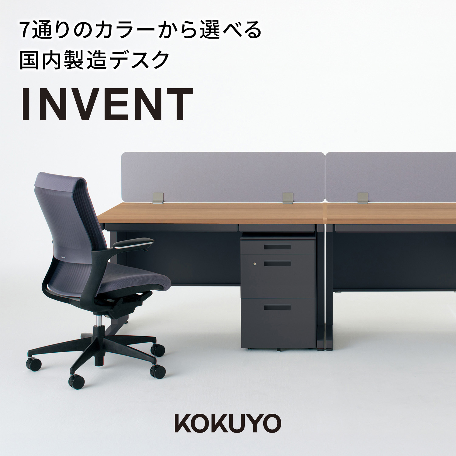TKG-E47F1N3 INVENT 脇デスク(配送・組立サービス付き) コクヨ F1色