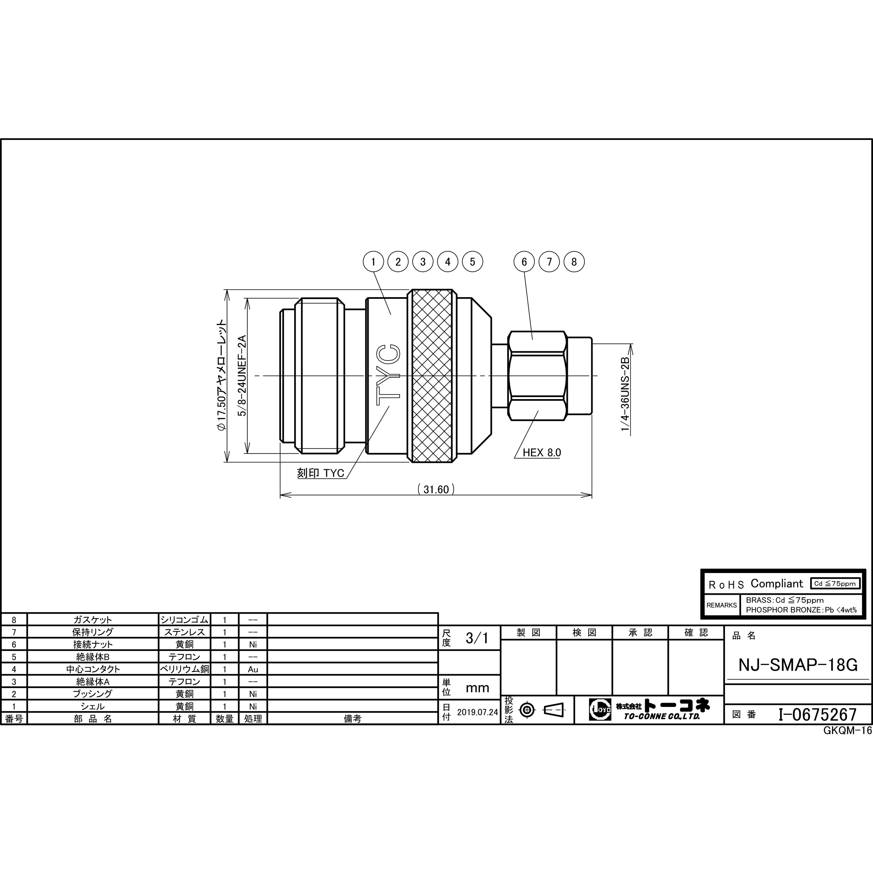 NJ-SMAP-18G 変換コネクター トーコネ(旧:東洋コネクター) ジャック
