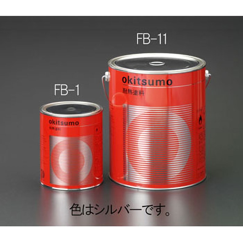 EA942FB-1 800g 耐熱塗料(半艶・銀) エスコ 1個 EA942FB-1