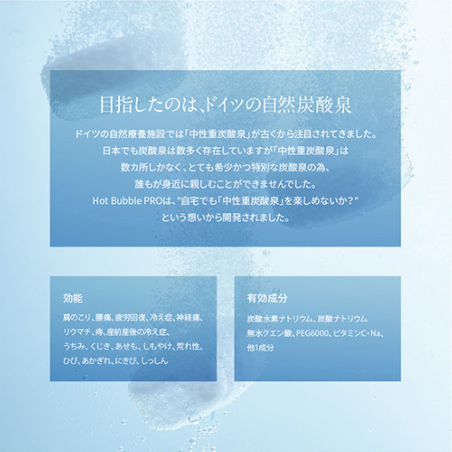 HBP-02 Hot Bubble PRO 重炭酸入浴剤 肩こり 冷え症 温活 ディー