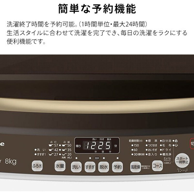 HWDG80C 全自動洗濯機 8.0kg 1台 Hisense(ハイセンス) 【通販モノタロウ】