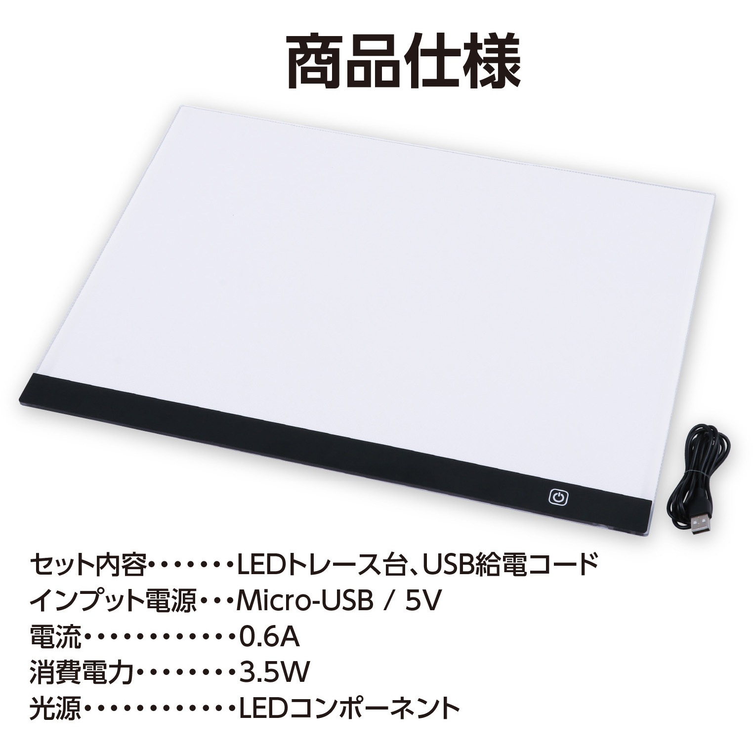 154813 LEDトレース台 アーテック[学校教材・教育玩具] サイズA3