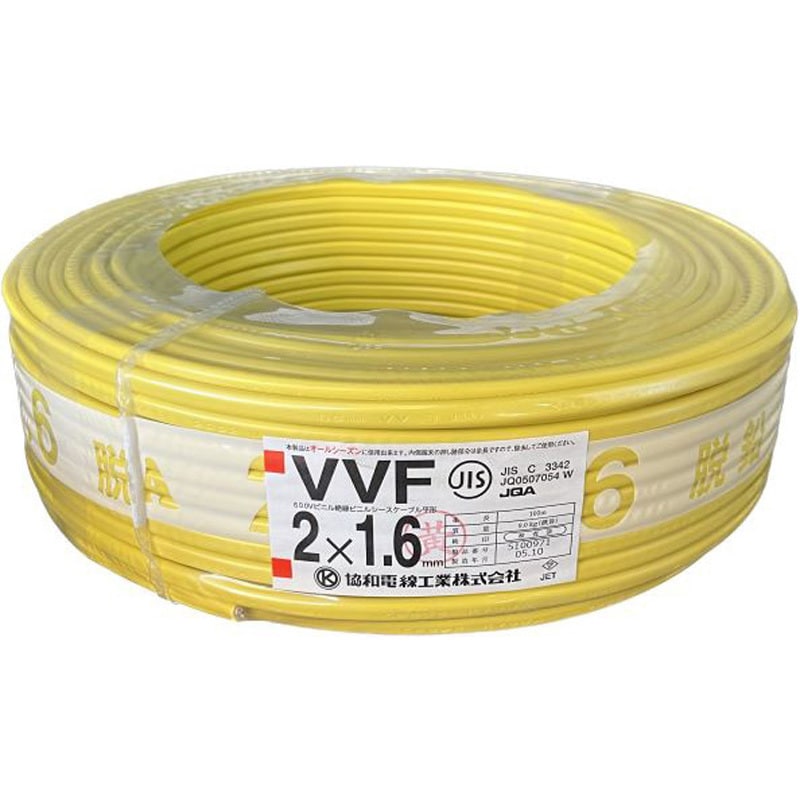 VVF2CX1.6Y カラーVVFケーブル 協和電線工業 導体径1.6mm 1巻(100m) - 【通販モノタロウ】