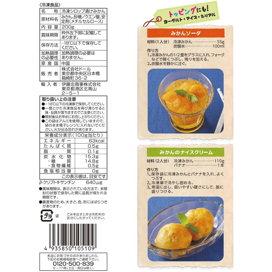 冷凍蜜柑ページ パネル付き目録 小林果園 甘みぎゅっと凍らせ蜜柑 D69 スプーン