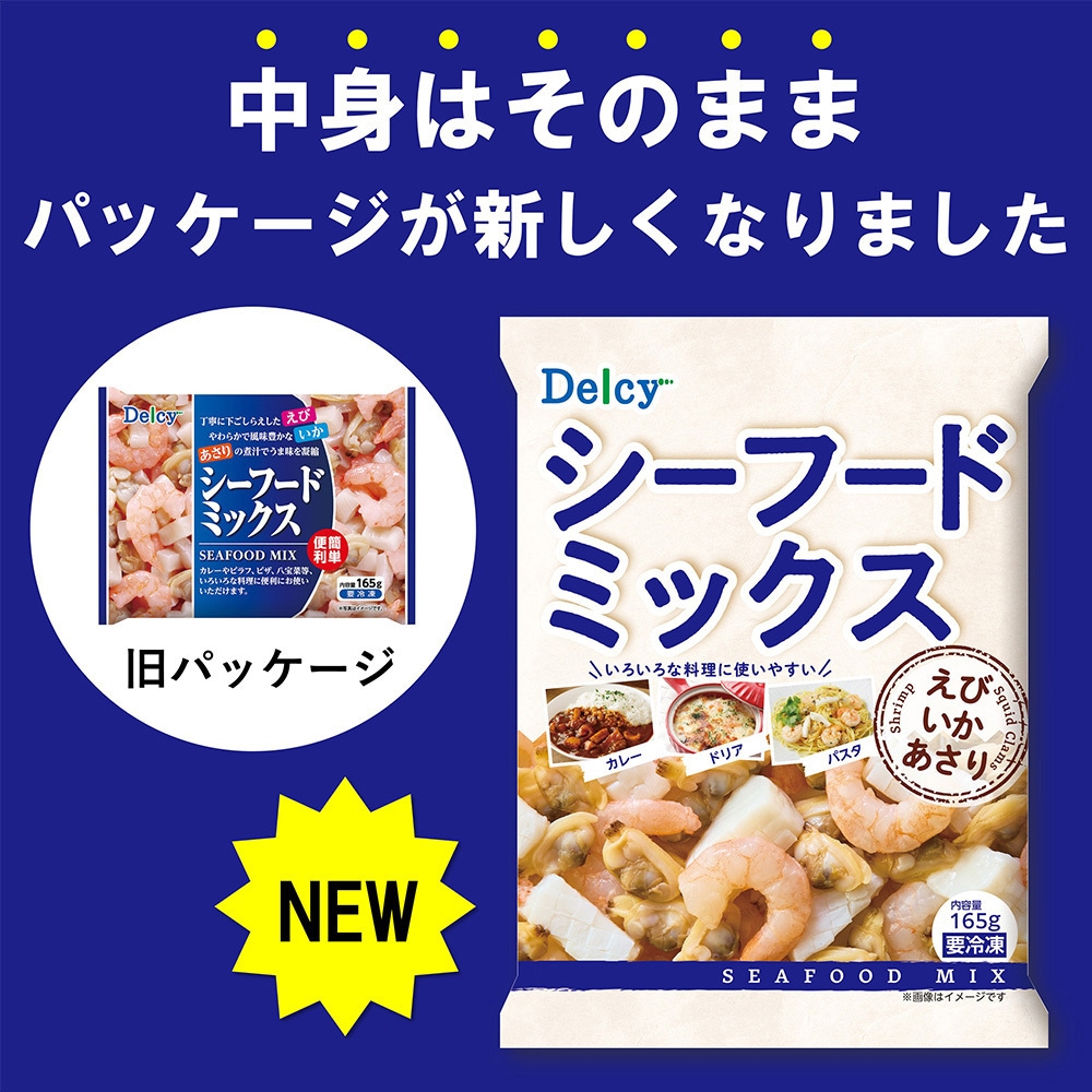 冷凍] Delcy シーフードミックス 165g 1箱(165g×4個) 日本アクセス