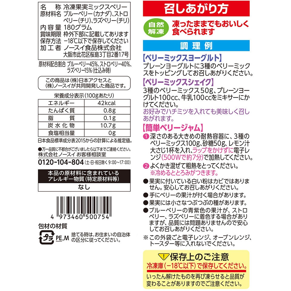 冷凍] Delcy 3種のベリーミックス 180g 1箱(180g×4個) 日本アクセス