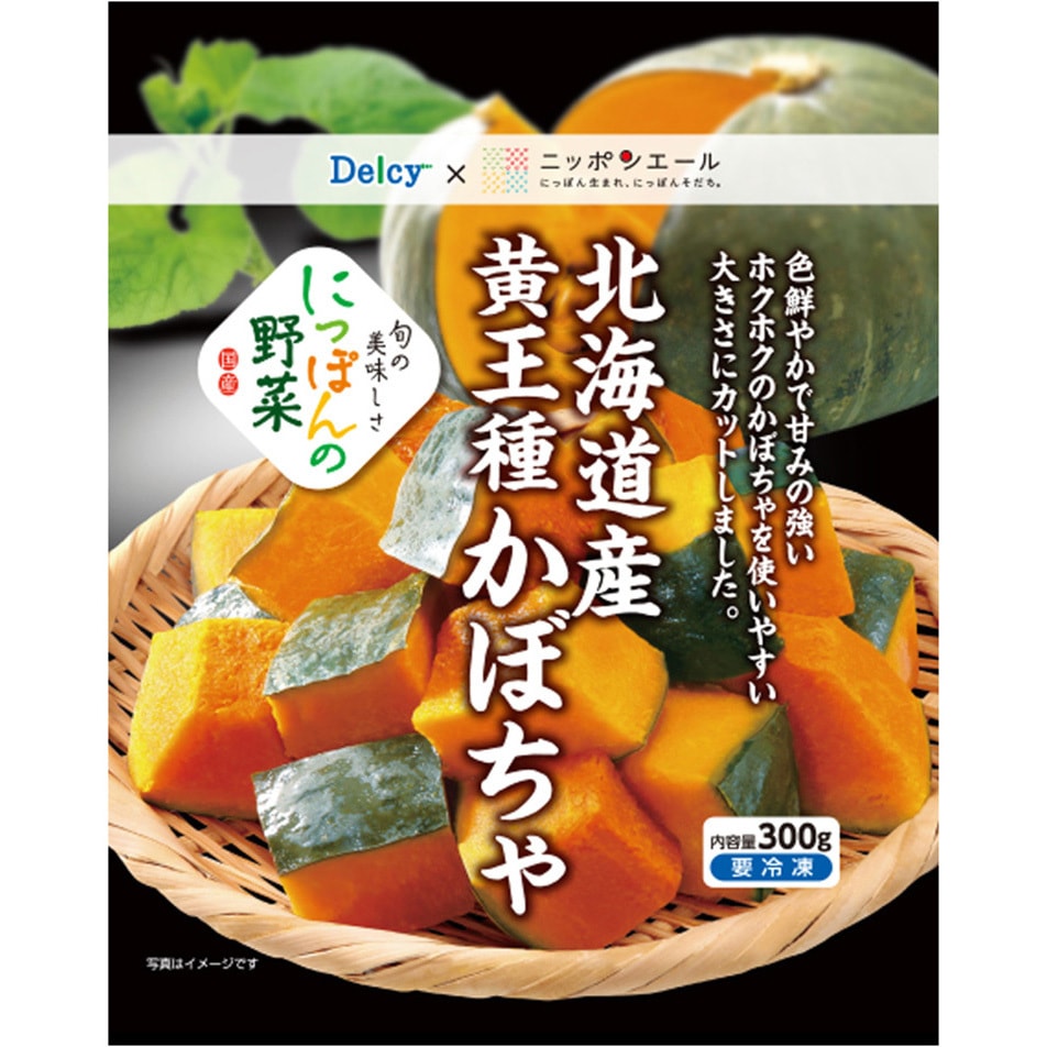 冷凍] Delcy 北海道産 黄王種 かぼちゃ 国産 300g 1箱(300g×15個) 日本