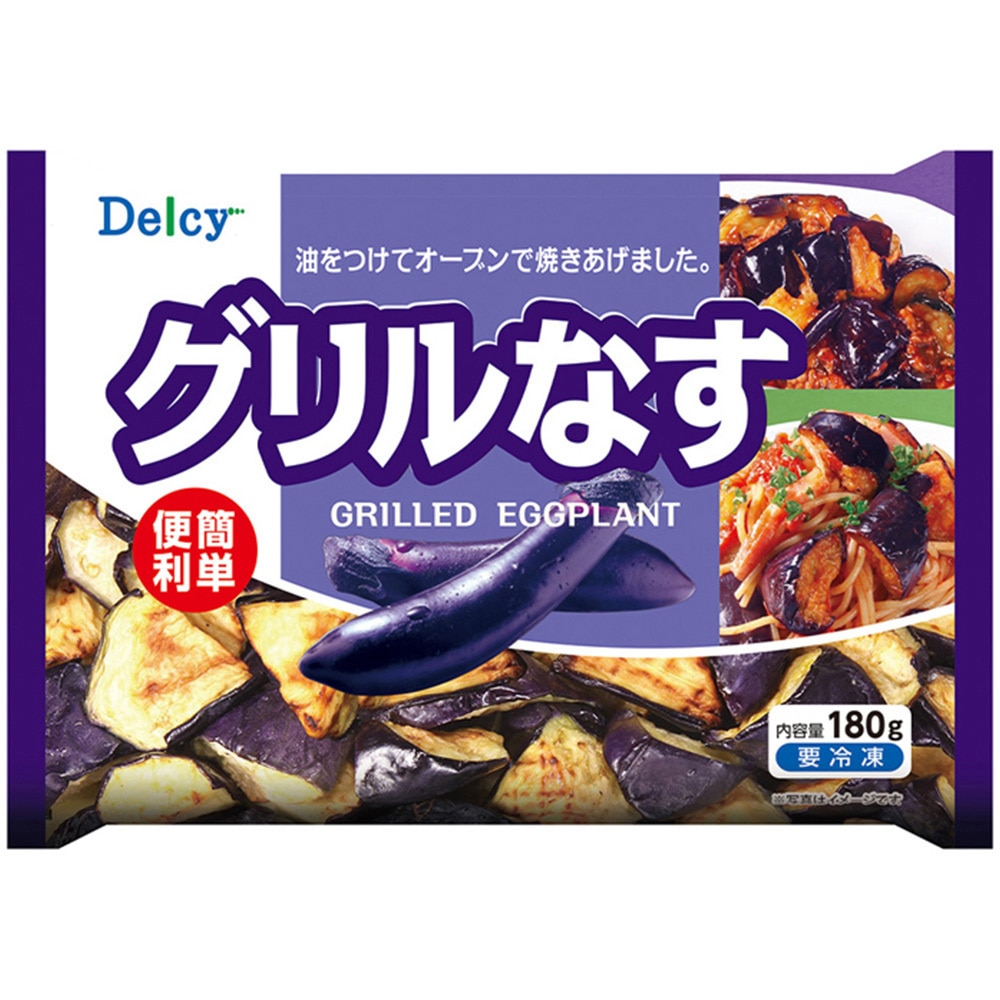冷凍] Delcy グリルなす 180g 1箱(180g×6個) 日本アクセス 【通販
