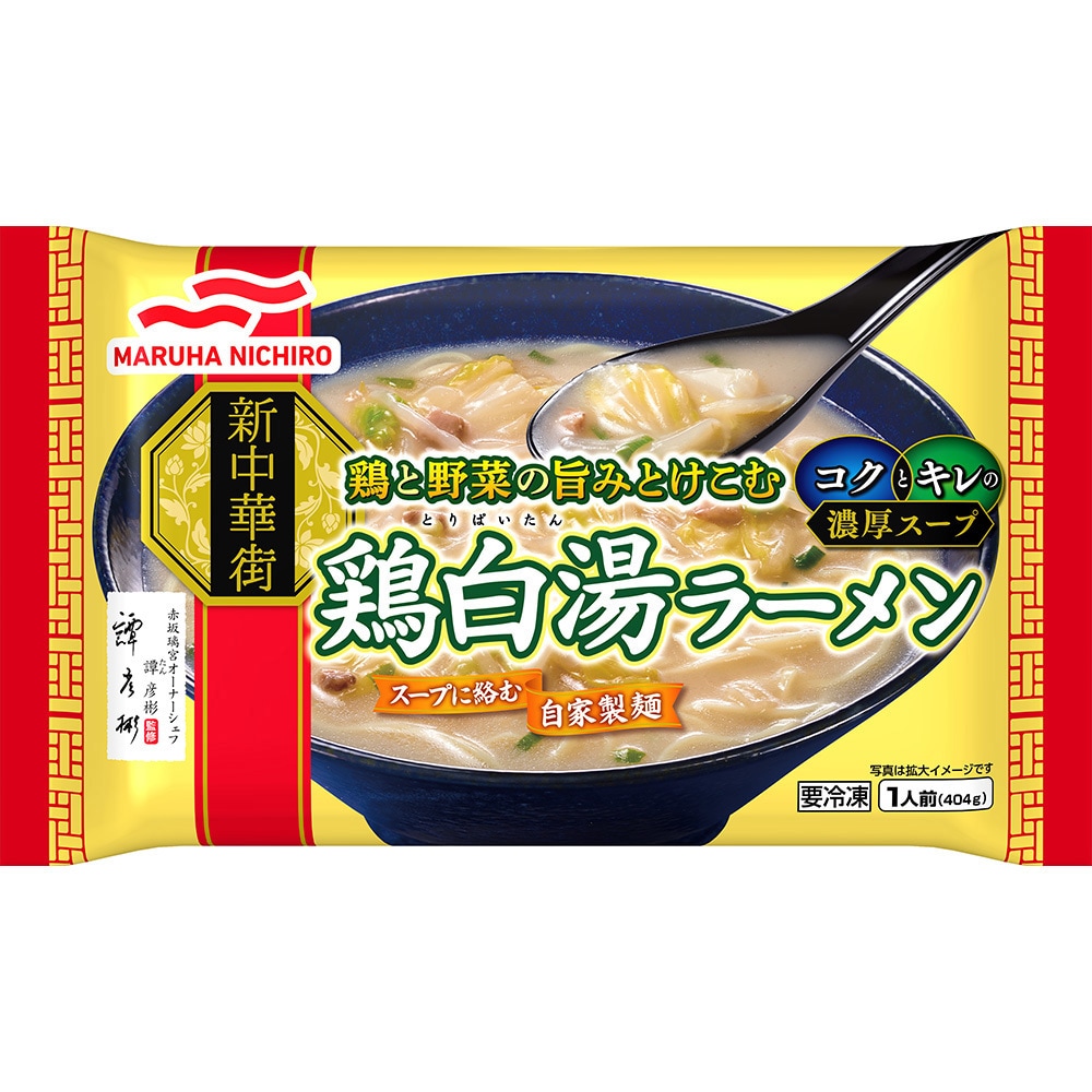 [冷凍] マルハニチロ 鶏白湯ラーメン 404g