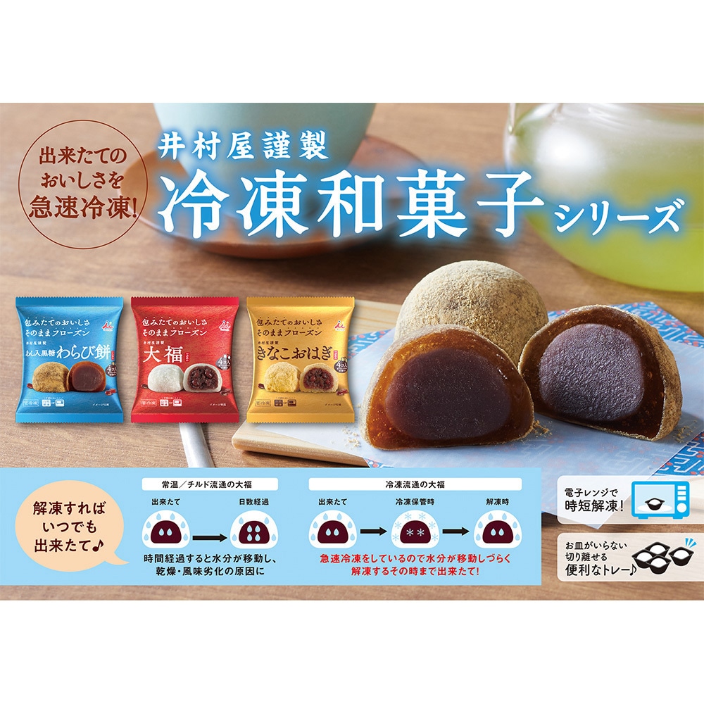 井村屋 [冷凍食品] 冷凍和菓子 大福 セット : Smile Spoon