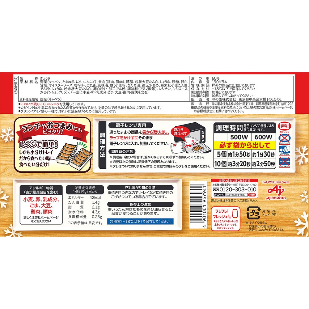 冷凍] 味の素 レンジでギョーザ 10個 1箱(10個×10個) 味の素 【通販