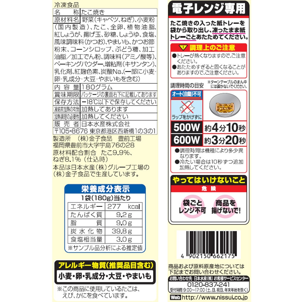 冷凍食品]日本水産 たこ焼きねぎ醤油味 6個 180g 1箱(180g×6個) 日本