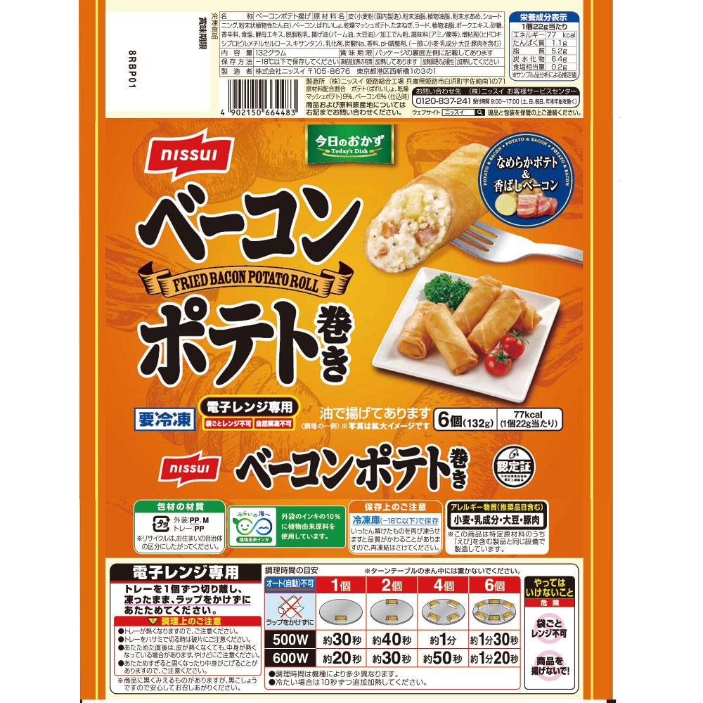 冷凍] ニッスイ ベーコンポテト巻き 132g 1箱(132g×12個) ニッスイ