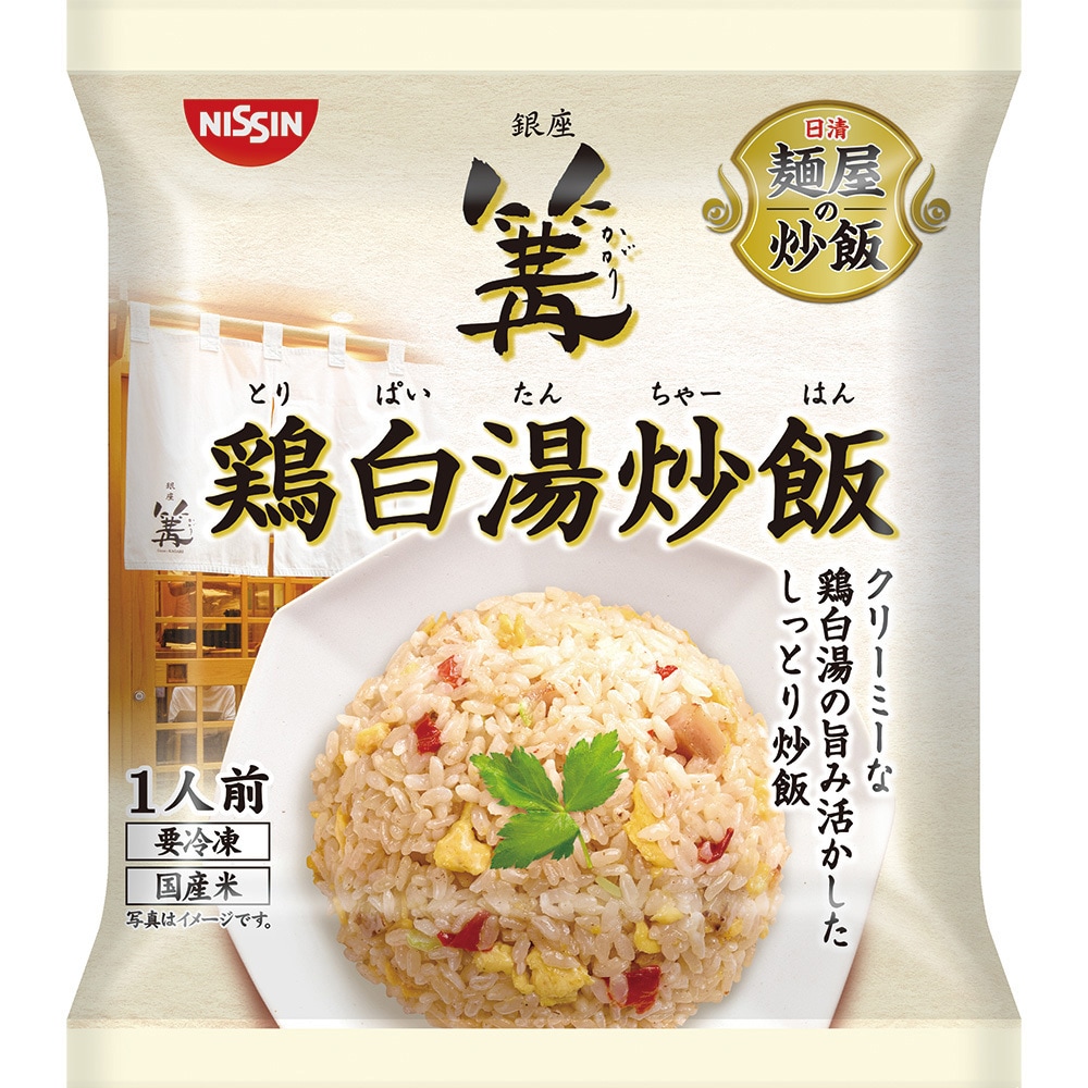 冷凍] 日清 麺屋の炒飯 篝監修 鶏白湯炒飯 240g 1箱(240g×7個) 日清食品 【通販モノタロウ】