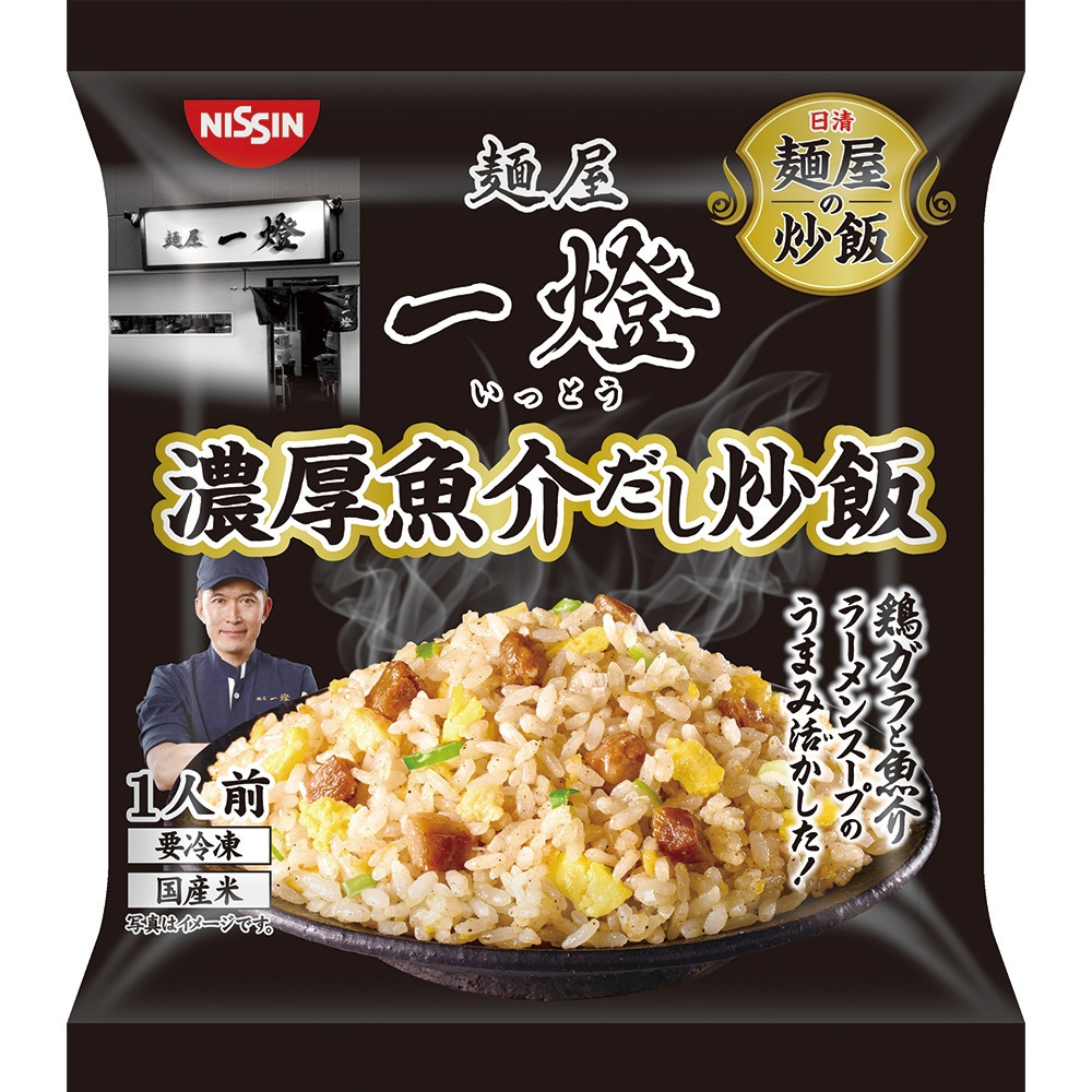 冷凍] 日清 麺屋の炒飯 麺屋一燈監修 濃厚魚介だし炒飯 240g 日清食品