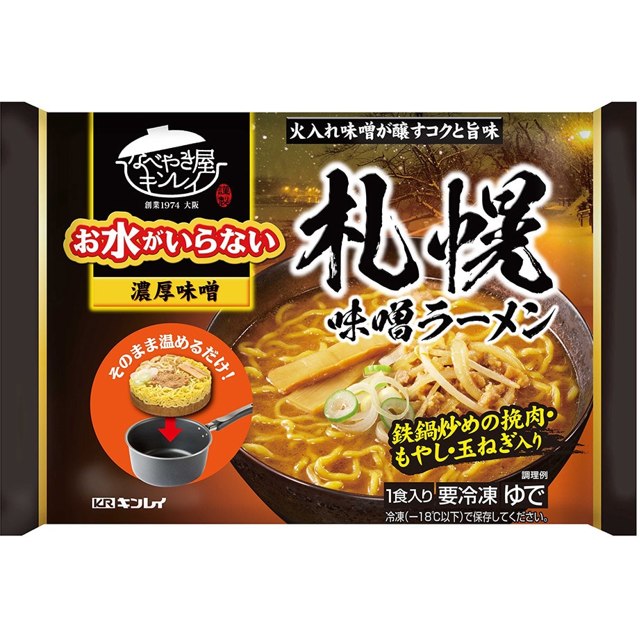冷凍] キンレイ お水がいらない札幌味噌ラーメン 527g 1箱(527g