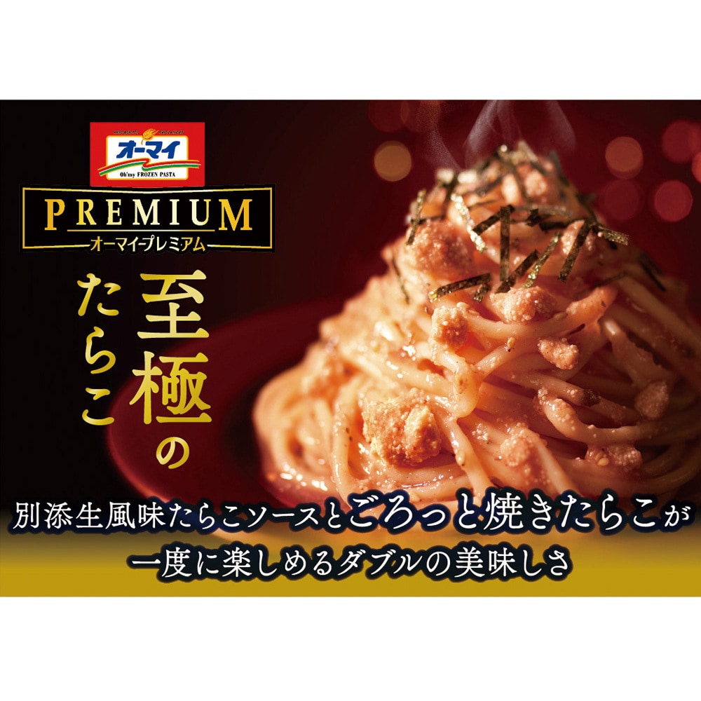 冷凍] ニップン オーマイプレミアム至極のたらこ 300g 1箱(300g
