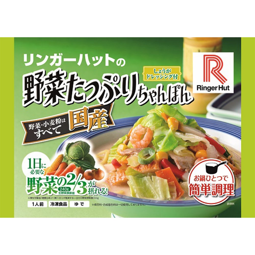 [冷凍]リンガーハットの野菜たっぷりちゃんぽん 395g 1箱(395g×12個) リンガーハット 【通販モノタロウ】