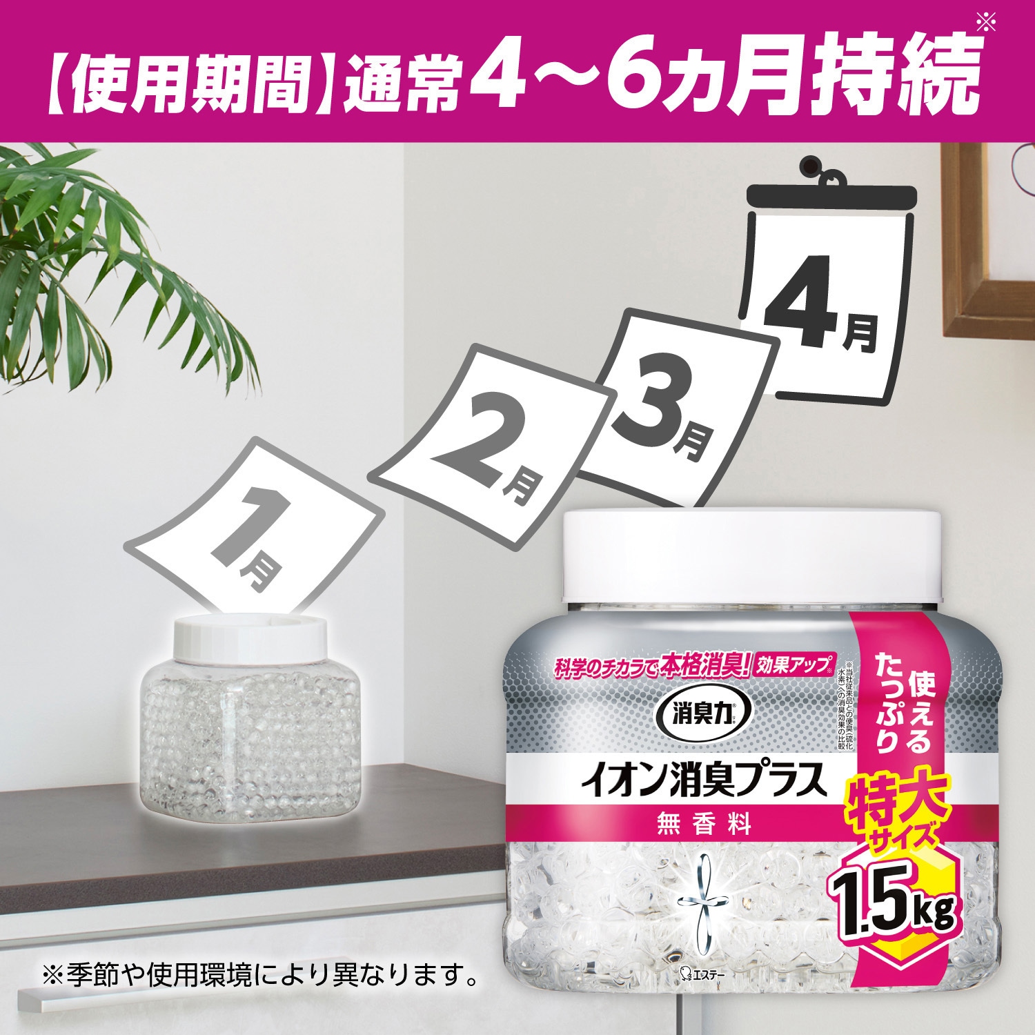 消臭力 クリアビーズイオン消臭プラス エステー 室内・トイレ用 香り無