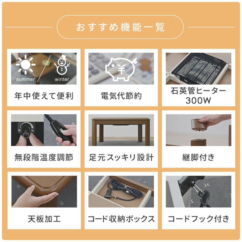 GMK-1052H(NB) 家具調こたつ 継脚付き YAMAZEN(山善) 消費電力