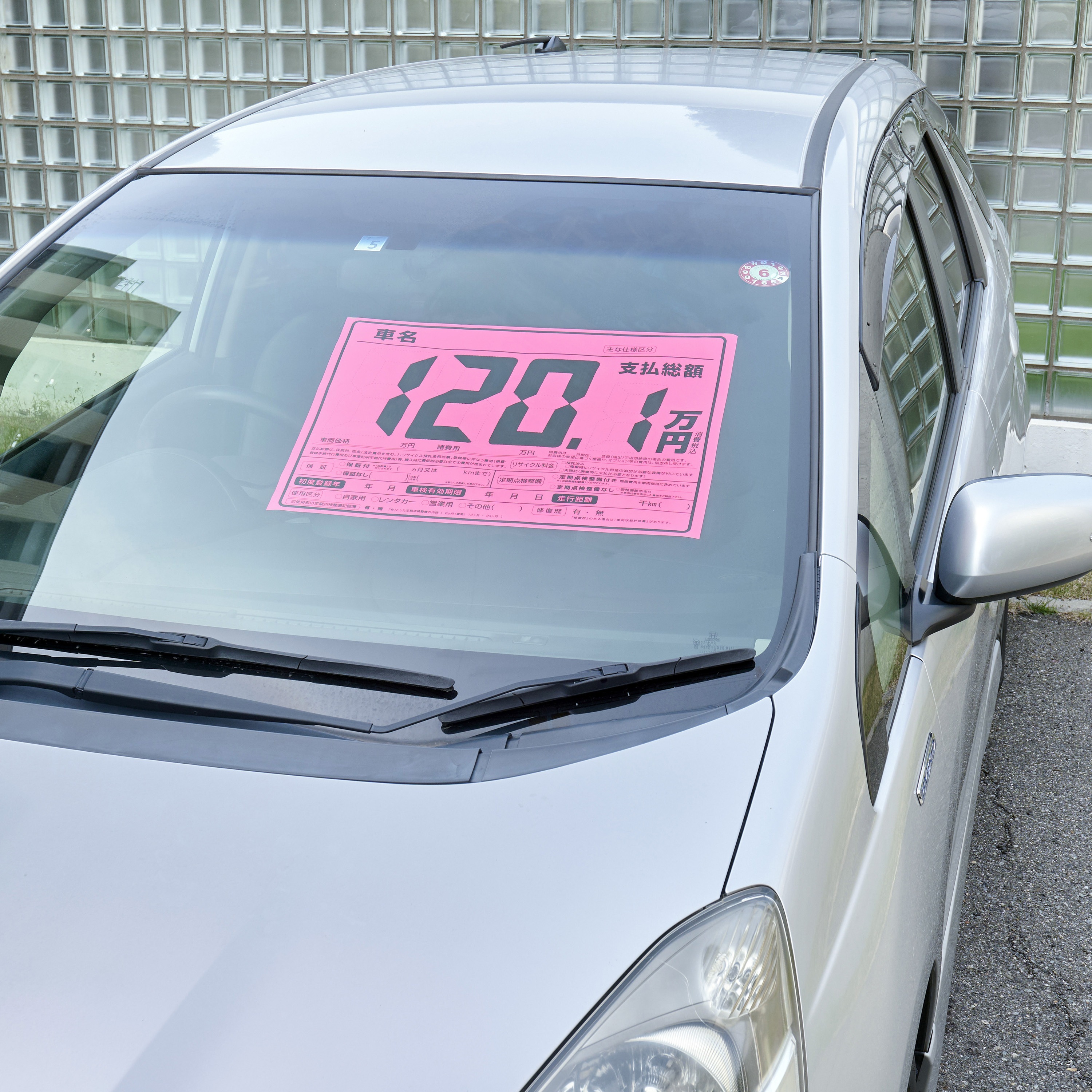紙製プライスボード 蛍光カラー 自動車展示用 10枚セット 1セット(10枚 紙製プライスボード 蛍光カラー 自動車展示用 10枚セット 1セット(10枚