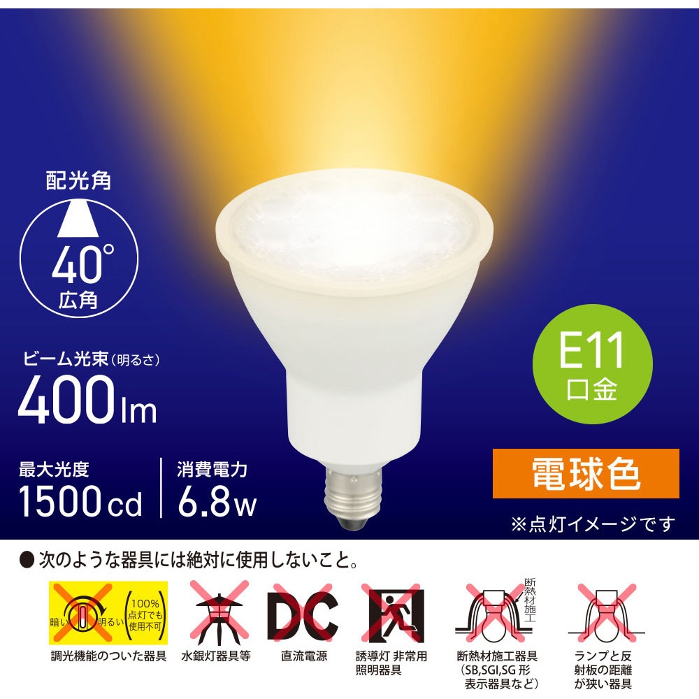 LDR7L-W-E11 5 LED電球 ハロゲンランプ形 E11 広角タイプ オーム電機