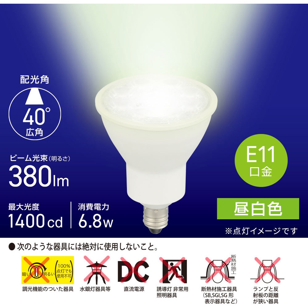 LDR7N-W-E11 5 LED電球 ハロゲンランプ形 E11 広角タイプ オーム電機