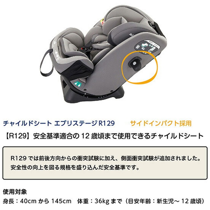 38313 チャイルドシート every stage R129 1台 Joie 【通販モノタロウ】