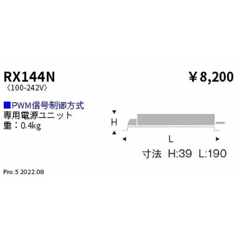 RX144N 専用別置電源ユニット PWM制御 1台 ENDO(遠藤照明) 【通販