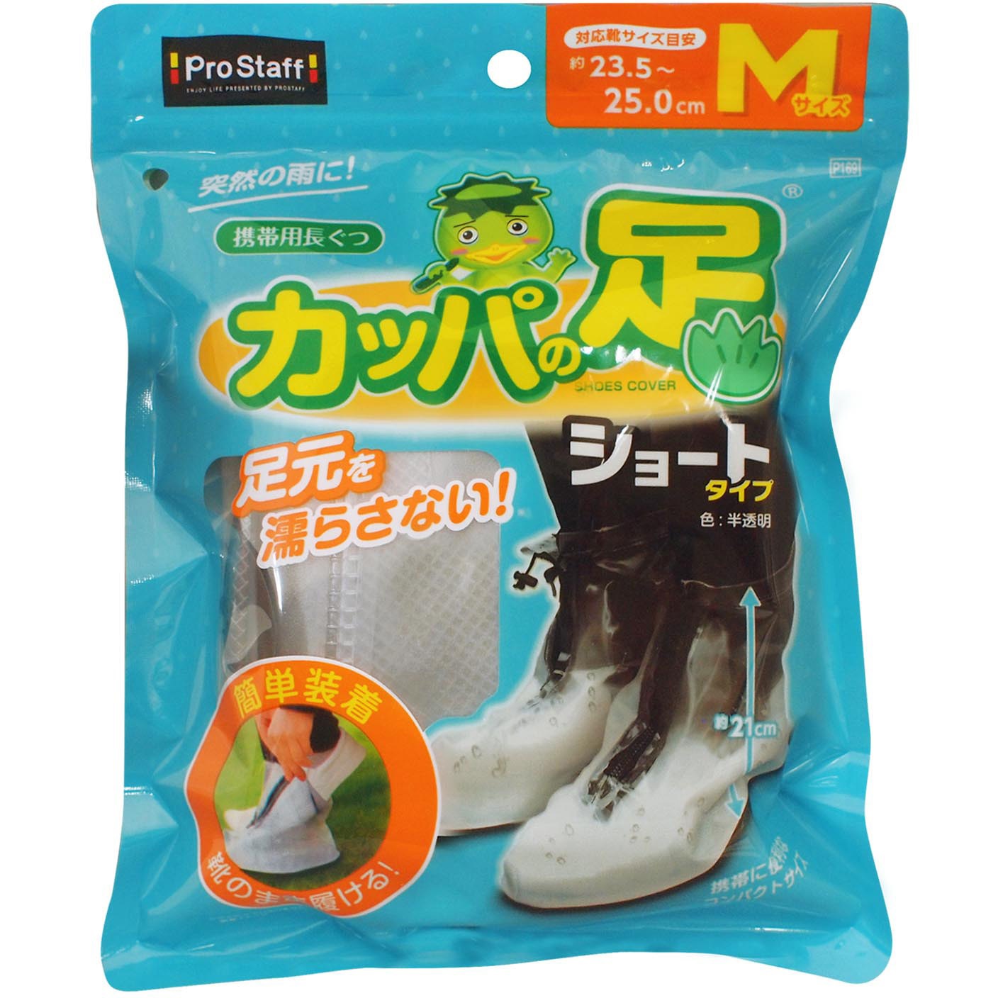 携帯用長ぐつ カッパの足ショート PROSTAFF(プロスタッフ) クリア色