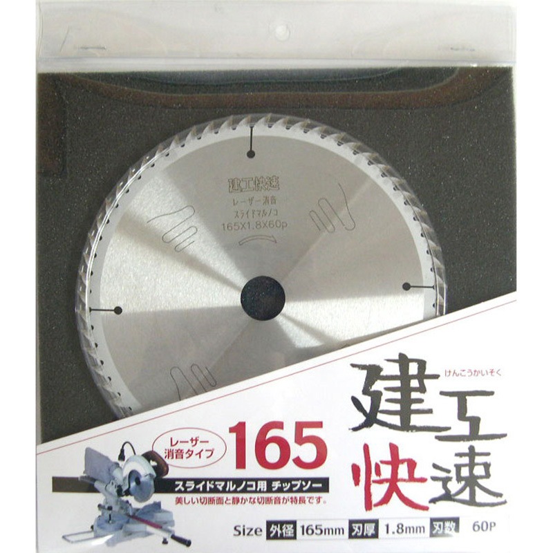 004520 建工快速 スライド丸鋸用チップソー アイウッド レーザー消音 