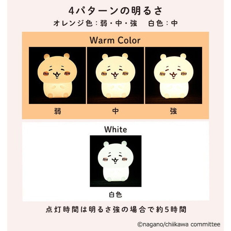 ちいさん 393-PXXP046 ハチワレ 充電式 LEDシリコンルームライト ちいかわ