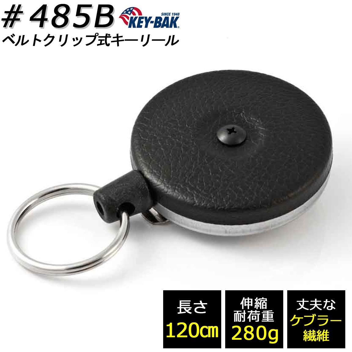485B KEY-BAK-L 120cmケブラーコード 1個 KEY-BAK 【通販モノタロウ】
