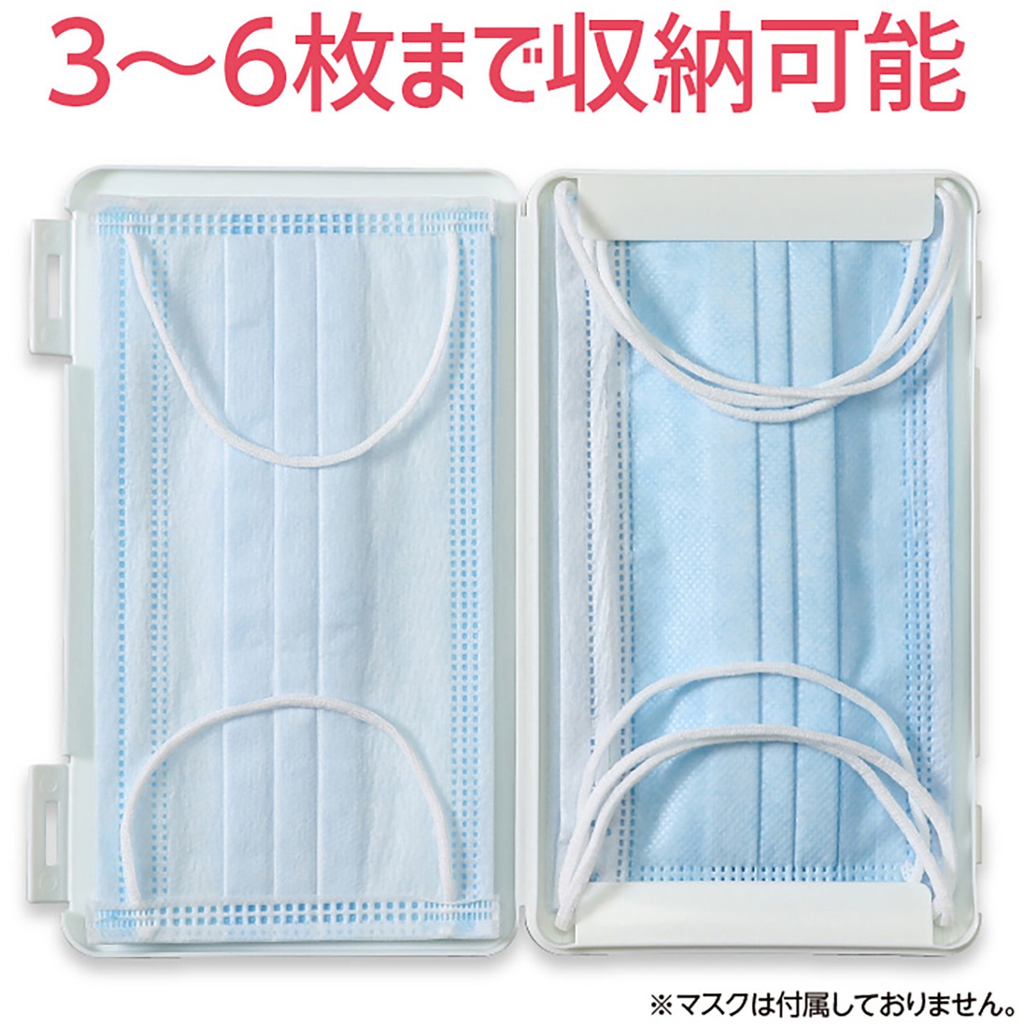 52461 プラスチック製マスクケース 1個 伊勢藤 【通販モノタロウ】