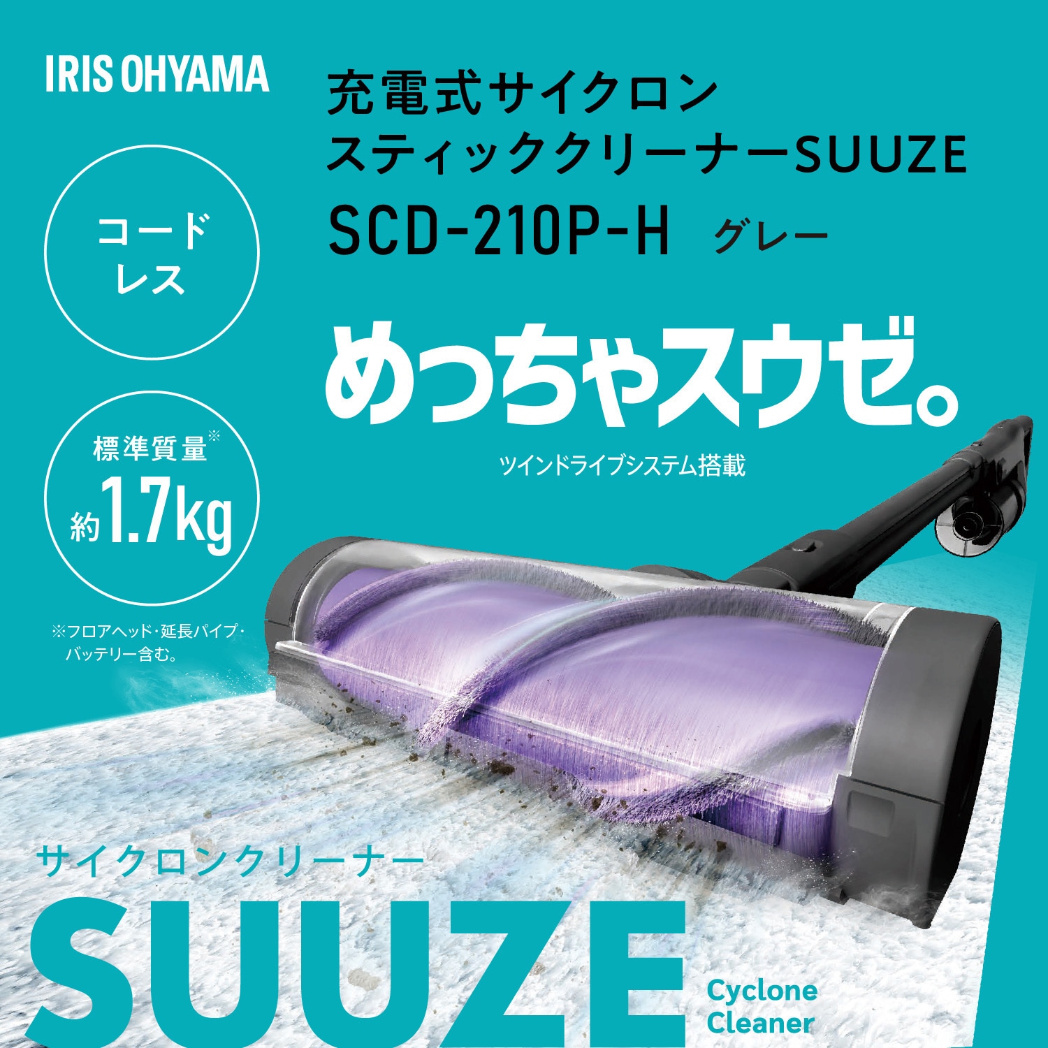 SCD-210P-H 充電式サイクロンスティック掃除機 SUUZE コードレス 1台