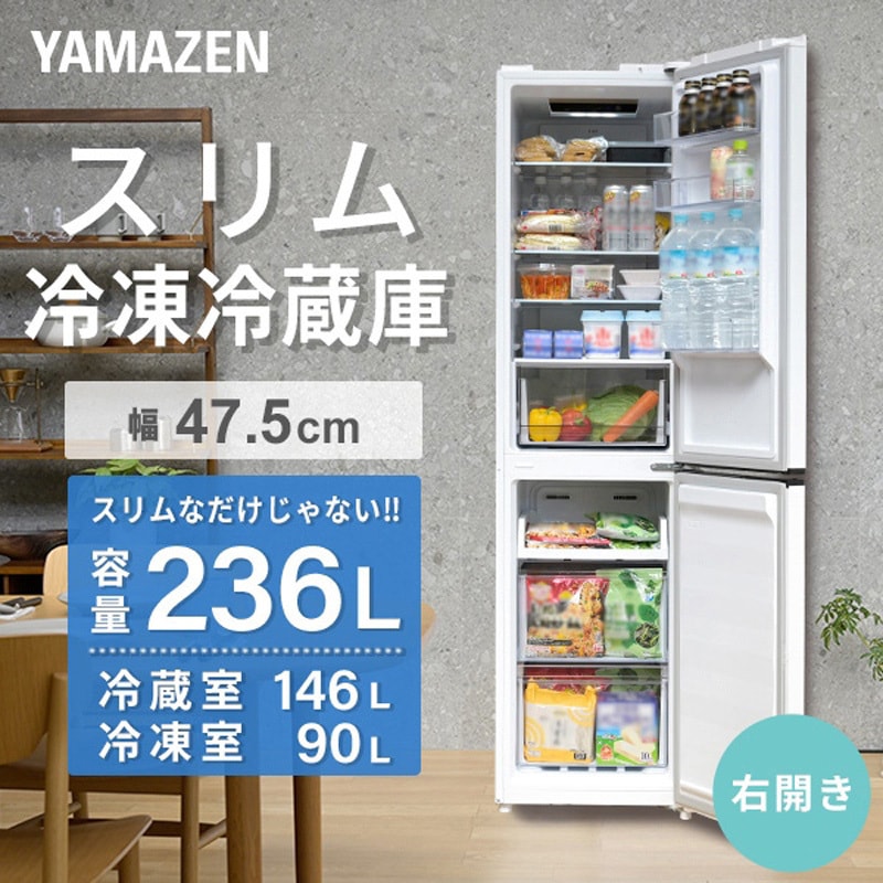 YFR-SF240(W) スリム冷凍冷蔵庫 236L 1台 YAMAZEN(山善) 【通販