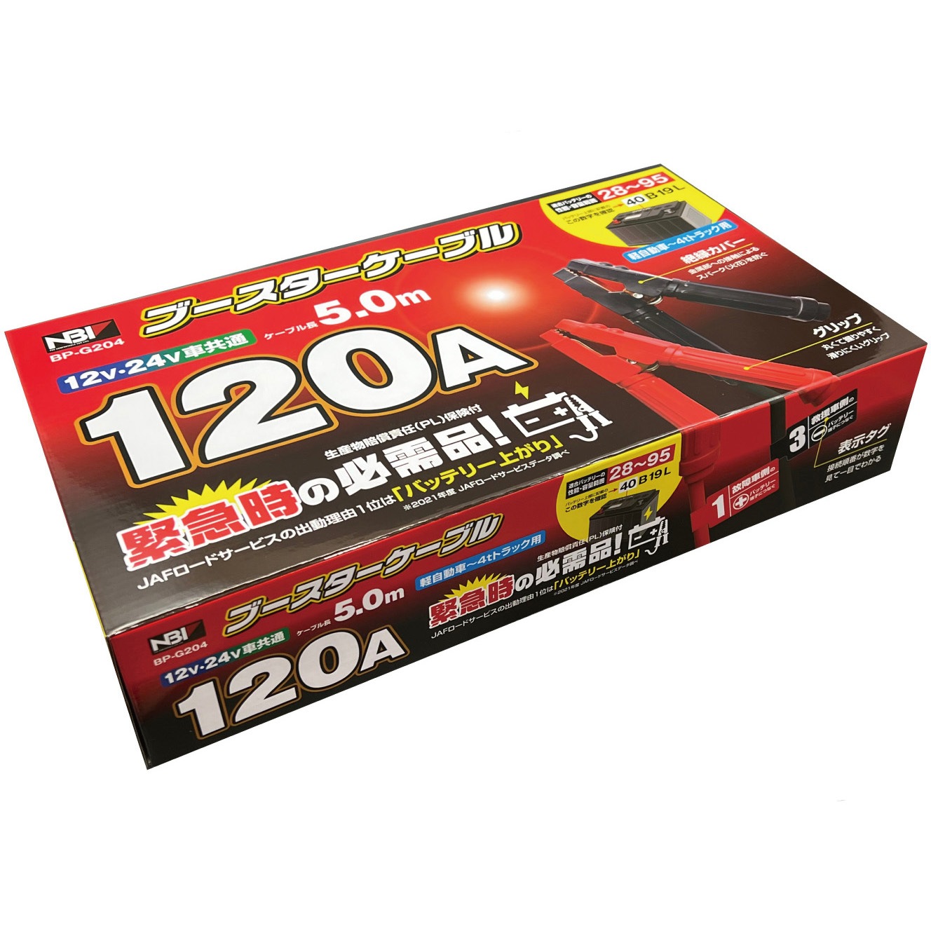 BP-G204 ブースターケーブル JB(日本ボデーパーツ工業) 1個 BP-G204