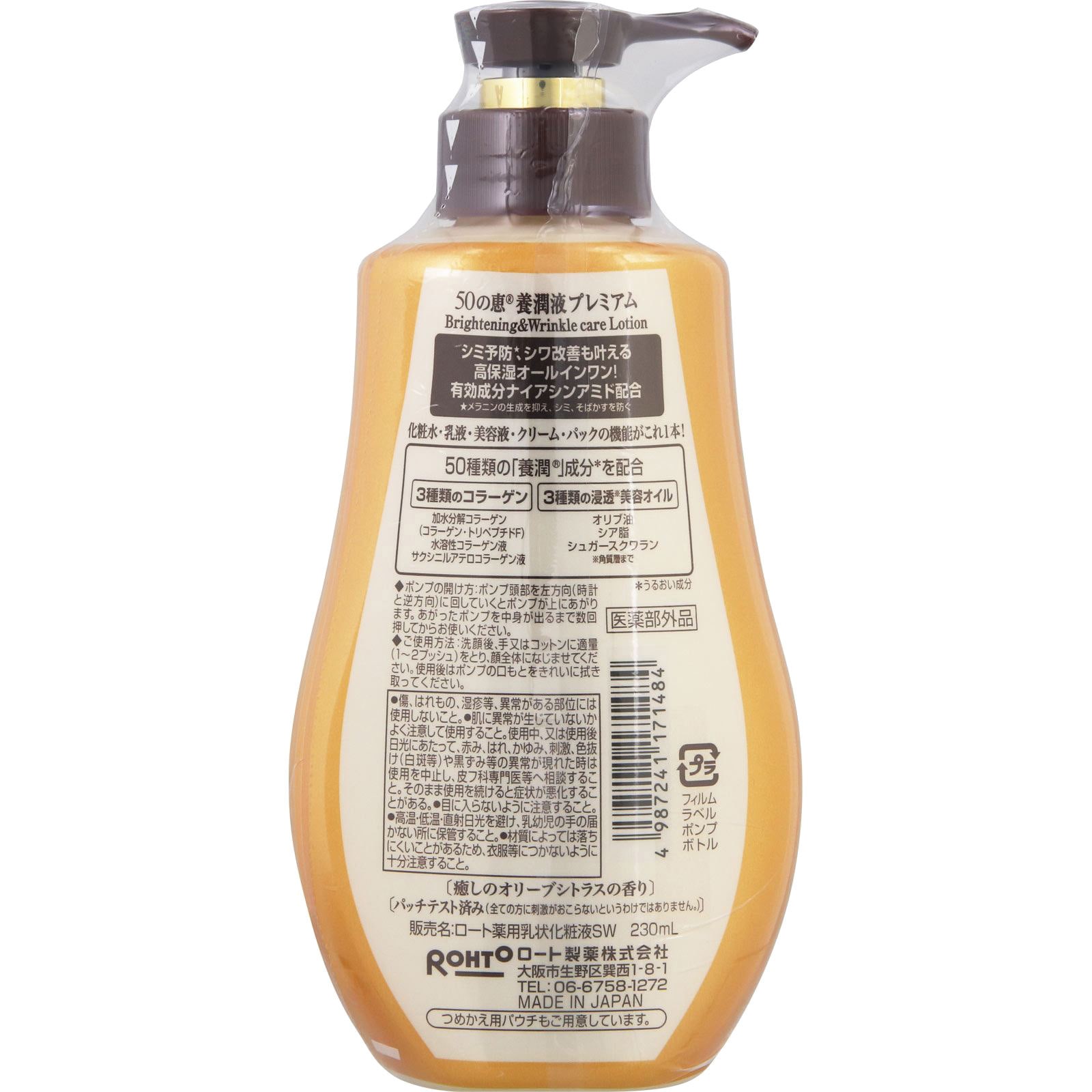 50の恵 養潤液プレミアム 1個(230mL) 50の恵 【通販モノタロウ】