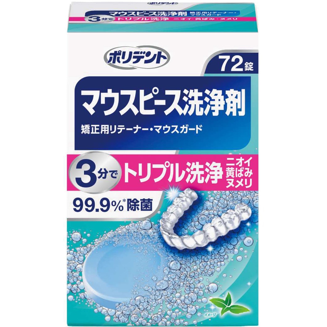 デンタルラボ マウスピース(ガード)・矯正用リテーナー用洗浄剤 1個(72