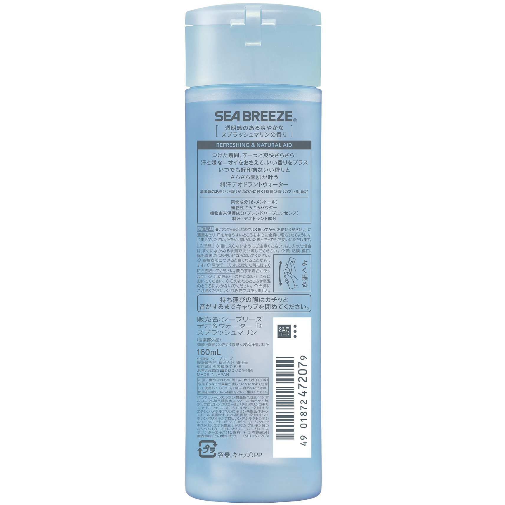 シーブリーズ デオ&ウォーター C 1個(160mL) シーブリーズ 【通販 