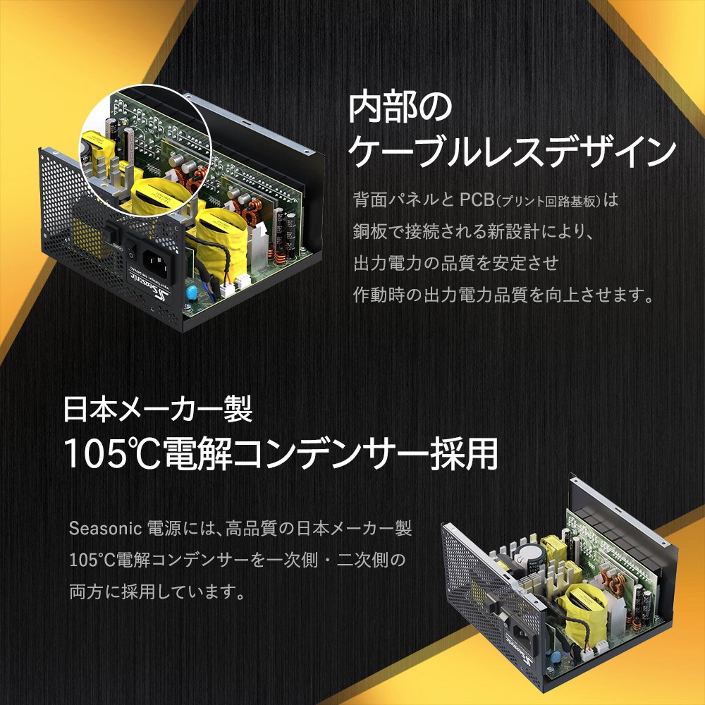 FOCUS-GX-850S Seasonic製80PLUS GOLD認証高性能電源ユニット 1個