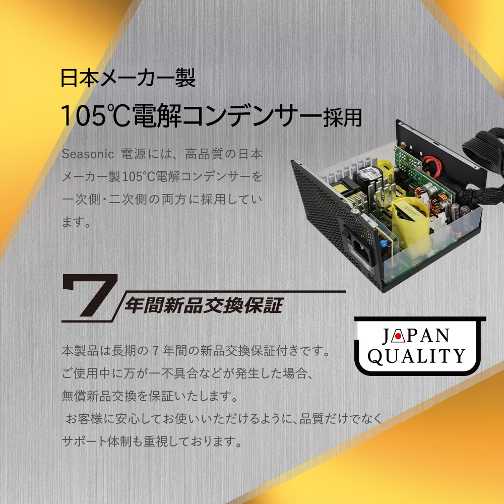 FOCUS-GM-750S Seasonic製80PLUS GOLD認証高性能電源ユニット 1個